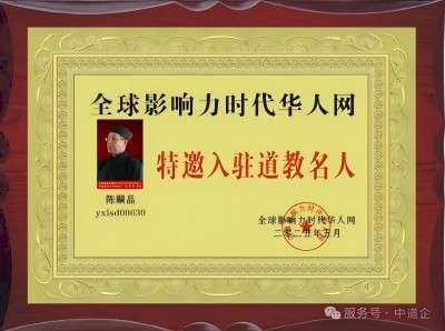 礼赞七一·道心昭昭：陈嗣品道长以传统文化之光照亮产业融合之路