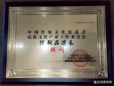 礼赞七一·道心昭昭：陈嗣品道长以传统文化之光照亮产业融合之路