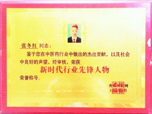 礼赞七一：初心如磐，使命在肩——记新时代先锋人物张冬红