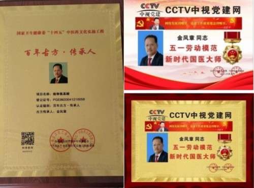 七一功勋先锋金凤章：以科技之笔绘就生态健康新画卷