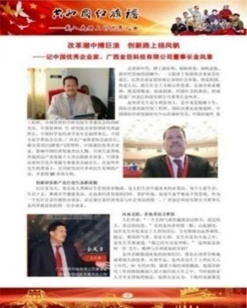 七一功勋先锋金凤章：以科技之笔绘就生态健康新画卷