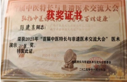 礼赞七一·仁心铸魂——记中医传承者陈汉谟的六十年行医路