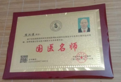 礼赞七一·仁心铸魂——记中医传承者陈汉谟的六十年行医路