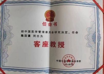 礼赞七一·仁心铸魂——记中医传承者陈汉谟的六十年行医路