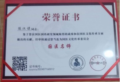 礼赞七一·仁心铸魂——记中医传承者陈汉谟的六十年行医路
