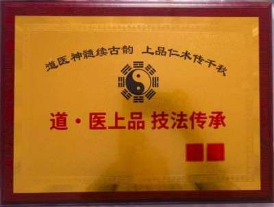 礼赞七一：武当山道医王玄坤（王招珺）以正骨仁心承国学智慧，护佑苍生健康