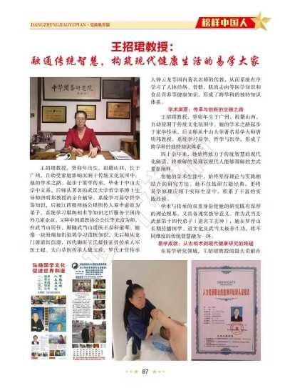 礼赞七一：武当山道医王玄坤（王招珺）以正骨仁心承国学智慧，护佑苍生健康