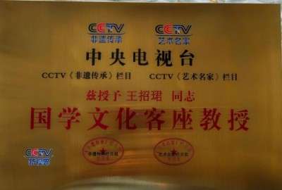 礼赞七一：武当山道医王玄坤（王招珺）以正骨仁心承国学智慧，护佑苍生健康