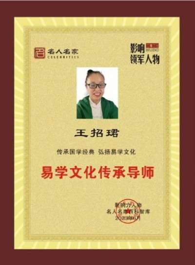 礼赞七一：武当山道医王玄坤（王招珺）以正骨仁心承国学智慧，护佑苍生健康