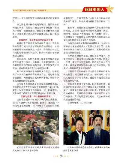 礼赞七一：武当山道医王玄坤（王招珺）以正骨仁心承国学智慧，护佑苍生健康