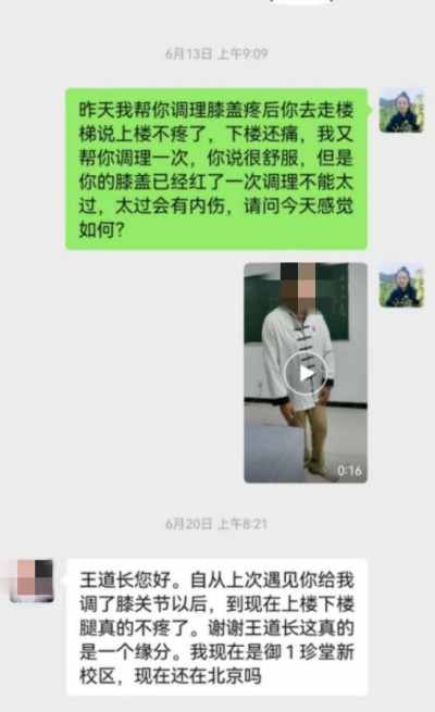礼赞七一：武当山道医王玄坤（王招珺）以正骨仁心承国学智慧，护佑苍生健康
