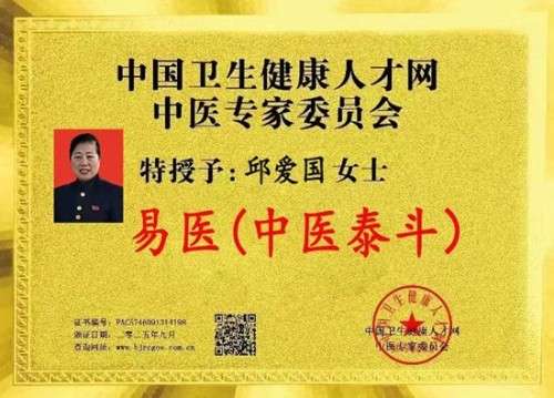 不忘初心 “医”心向党 深耕易医守初心 济世仁心护民生——致敬医者邱爱国