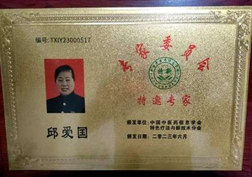 不忘初心 “医”心向党 深耕易医守初心 济世仁心护民生——致敬医者邱爱国