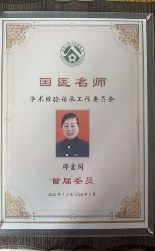 不忘初心 “医”心向党 深耕易医守初心 济世仁心护民生——致敬医者邱爱国