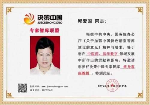 不忘初心 “医”心向党 深耕易医守初心 济世仁心护民生——致敬医者邱爱国