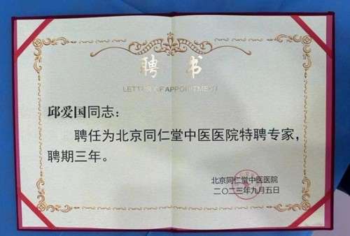 不忘初心 “医”心向党 深耕易医守初心 济世仁心护民生——致敬医者邱爱国