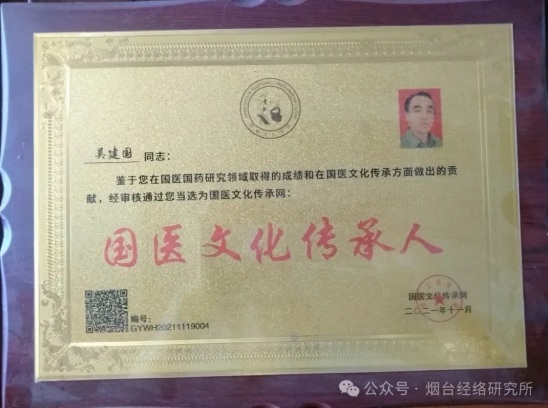 吴建国：深耕中医经络三十余载，技术获国医大师权威认可
