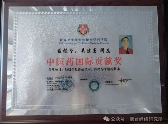 吴建国：深耕中医经络三十余载，技术获国医大师权威认可