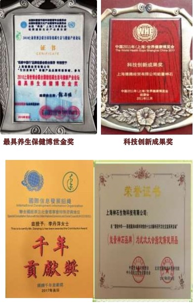 生命能量神石荣获国家科技成果奖，开启能量医学养生新征程