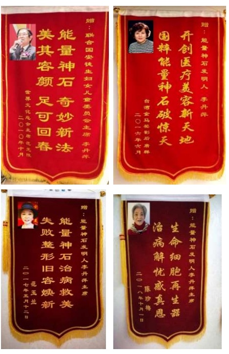 生命能量神石荣获国家科技成果奖，开启能量医学养生新征程