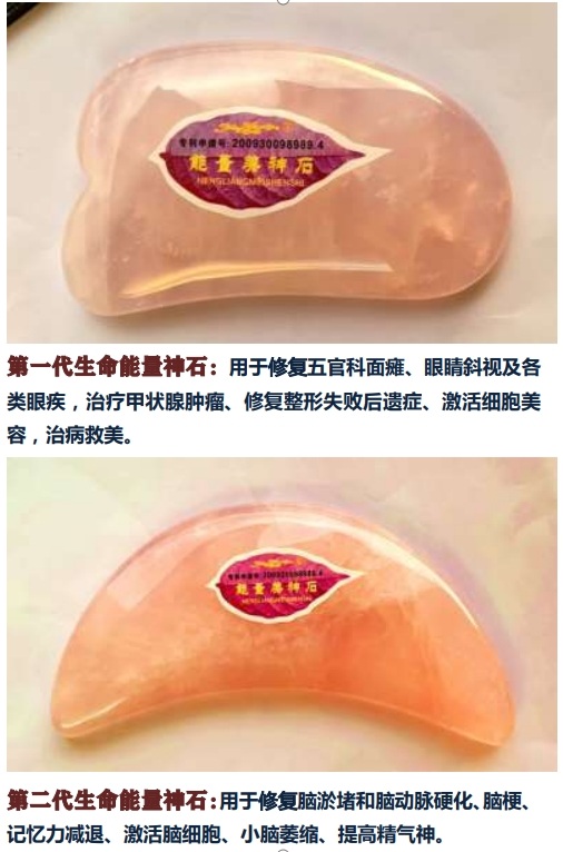 生命能量神石荣获国家科技成果奖，开启能量医学养生新征程