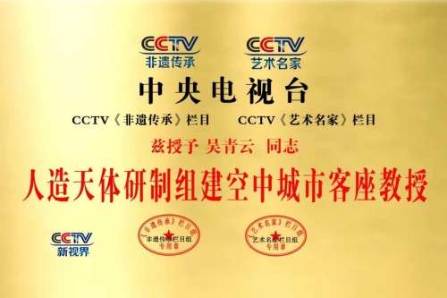 特别报道人造天体研制组建空中城市 天地来回如意居住