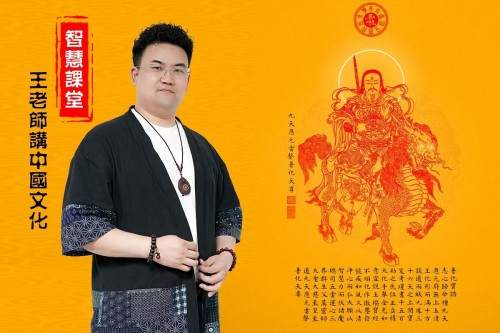 记华山派天医祝由十三科宗字辈弟子、易学能量频率共振学疗愈师王泓博