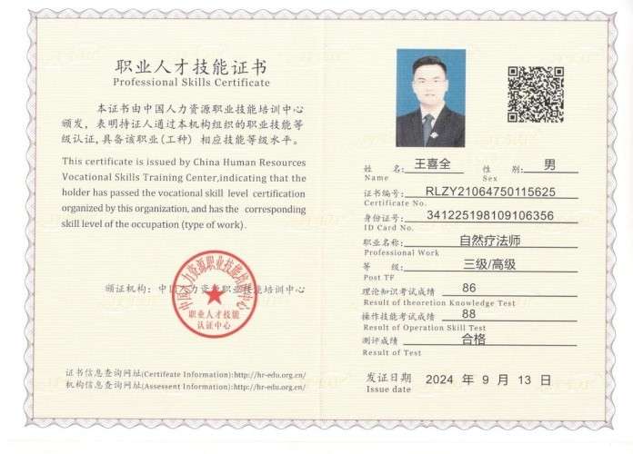 记华山派天医祝由十三科宗字辈弟子、易学能量频率共振学疗愈师王泓博