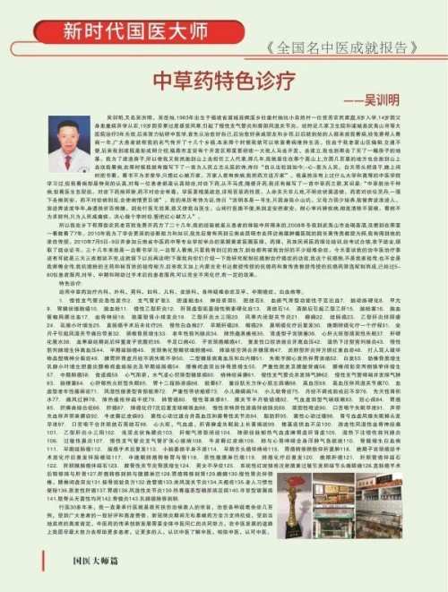 【礼赞八一建军节特别报道】 国宝级中医——吴训明