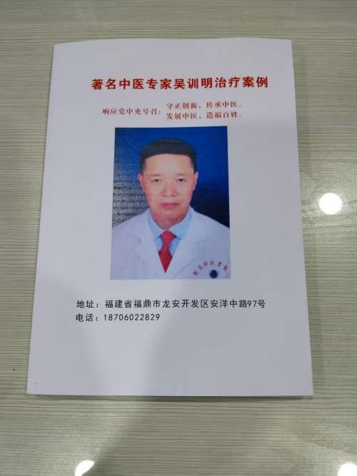 【礼赞八一建军节特别报道】 国宝级中医——吴训明
