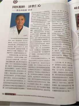大医精诚，仁心济世——中国医疗新闻网特别报道内蒙古中医名家李孝