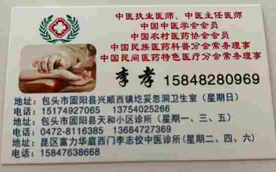 大医精诚，仁心济世——中国医疗新闻网特别报道内蒙古中医名家李孝