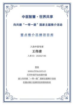 破千年传承之困，立生命医学新篇：王伟清与他的中医秩序革命
