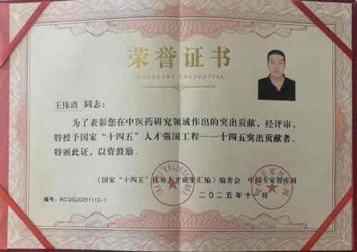 破千年传承之困，立生命医学新篇：王伟清与他的中医秩序革命