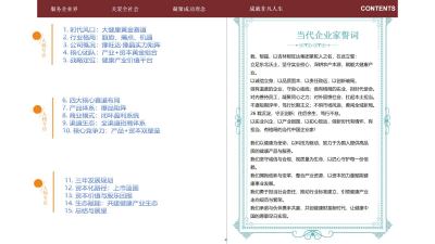 郁旺达大健康企业家之路