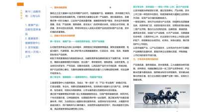 郁旺达大健康企业家之路