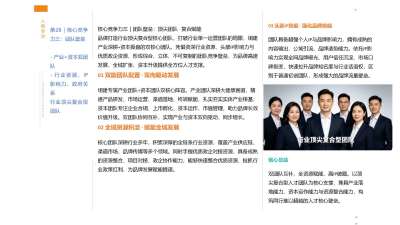 郁旺达大健康企业家之路