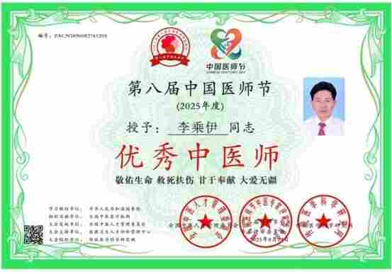 当代中医事业奠基人李乘伊院士