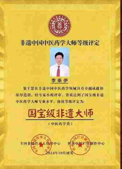 当代中医事业奠基人李乘伊院士
