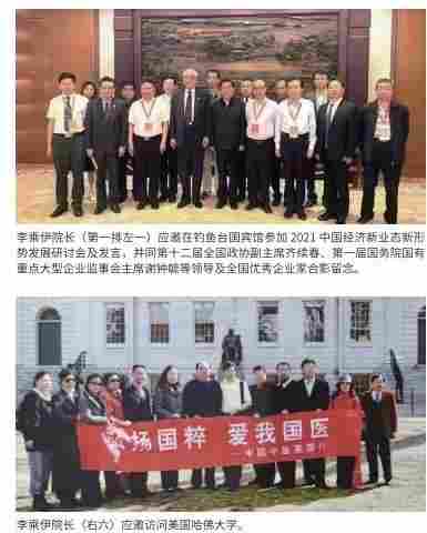 当代中医事业奠基人李乘伊院士