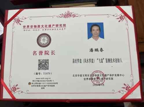以“飞盘、鉴测技术书写非遗传承新篇章——记从岭南乡土走出的易学大师潘鹏春