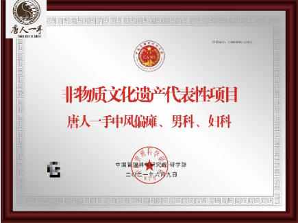 科研成果升级精准转化为生产力；学术为盾、匠心为矛！中医人提速高质量发展发力