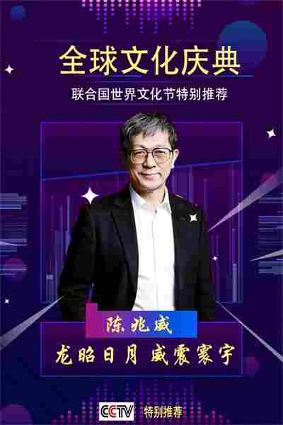 礼敬厚土庆丰收 文脉扎根河套间——河套非遗艺术周开幕纪实