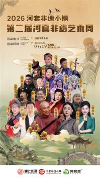礼敬厚土庆丰收 文脉扎根河套间——河套非遗艺术周开幕纪实