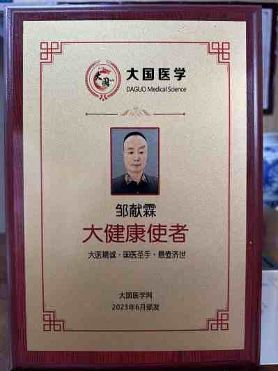 四十六载杏林路，一颗济世仁医心 ——记海口琼山盛义中医诊所名老中医邹献霖