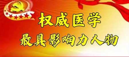 八一专题报道 新时代国医名师---王建英