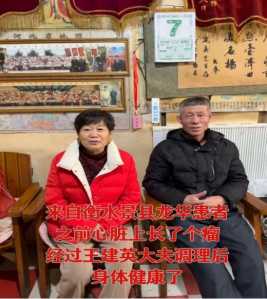 八一专题报道 新时代国医名师---王建英