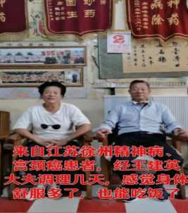 八一专题报道 新时代国医名师---王建英