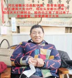 八一专题报道 新时代国医名师---王建英