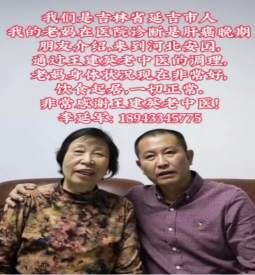 八一专题报道 新时代国医名师---王建英